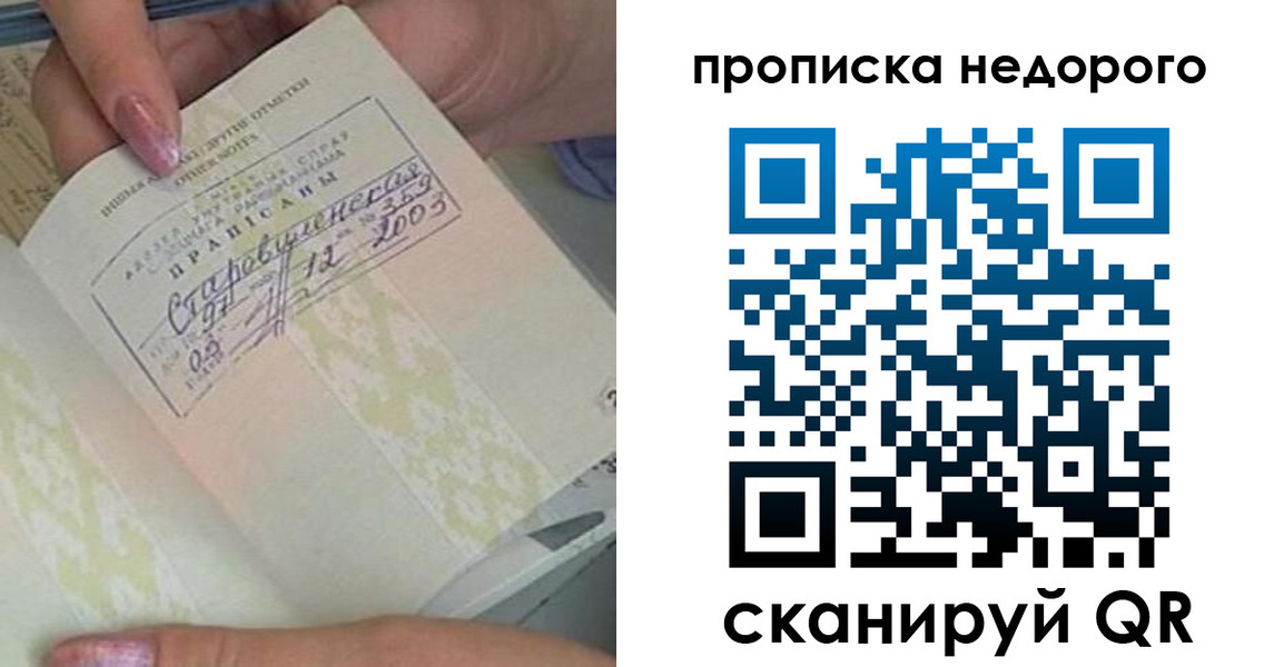 прописка законно в Приморско-Ахтарске