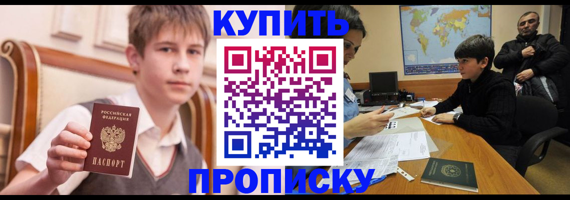 временная прописка в Приморско-Ахтарске