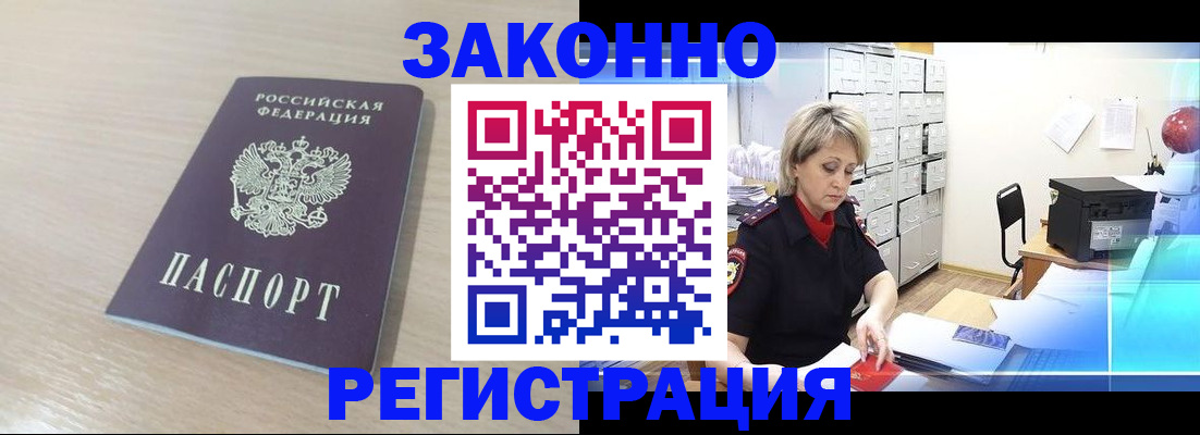 прописка от собственника в Приморско-Ахтарске