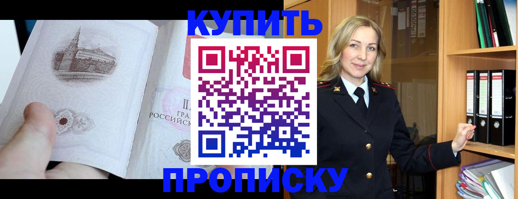 прописка для школы в Приморско-Ахтарске