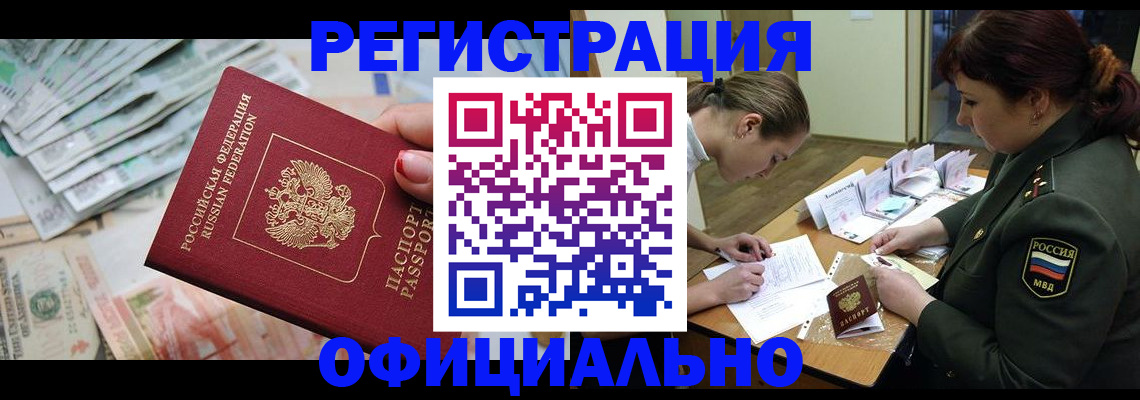 прописка регистрация в Приморско-Ахтарске